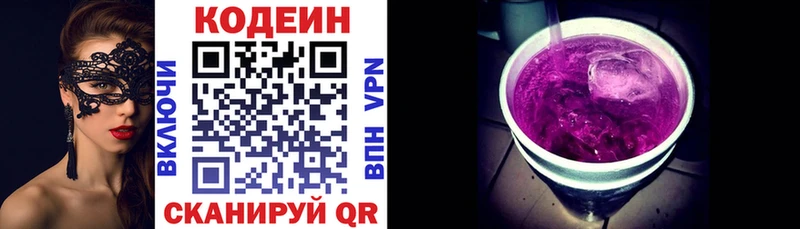 Codein Purple Drank  Купить где  Самара 